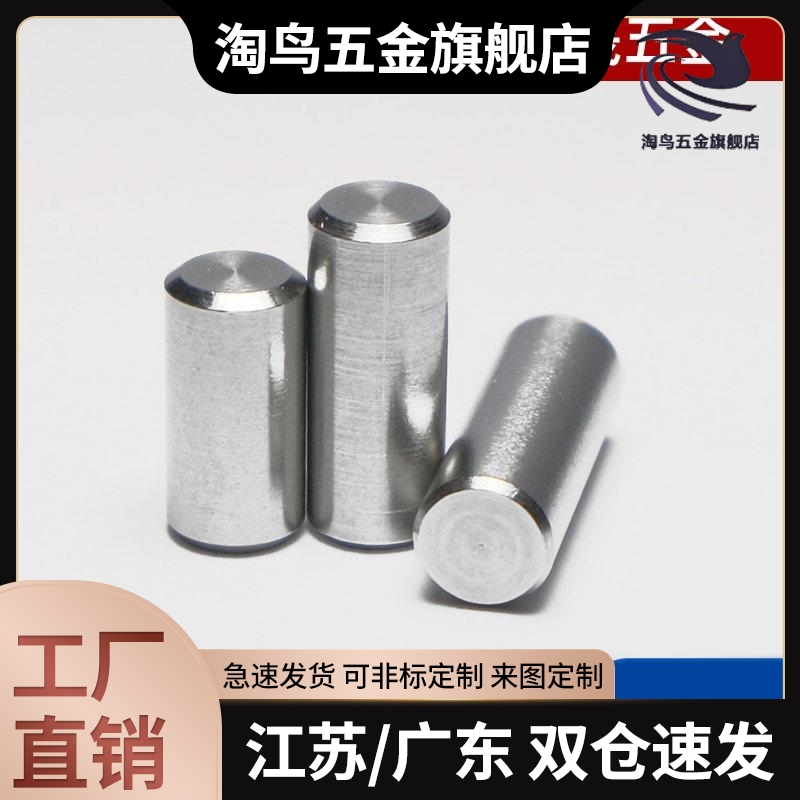 负公差定位销 圆柱销MSH1/1.5/2/2.5-6/8/10/12/15/20/25