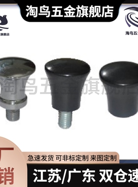 HAQ02/HAQ03/HAQ06/HAQ07--M5/M6/M8/M10-D17/D21/D25 蘑菇头把手