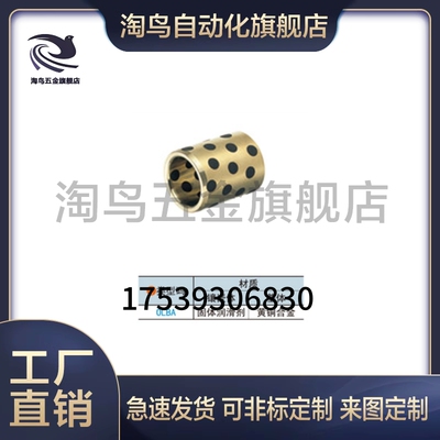 同上隆型号铜合金无油衬套OLBA-D30-D35-L20-L25-L30-L35-L40-L50
