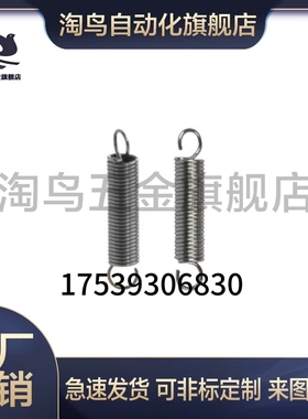 YAUS-D12-L60 YAWT-D10-L50 YAUT-D10-L80拉伸弹簧YBWT/YBWS-L40