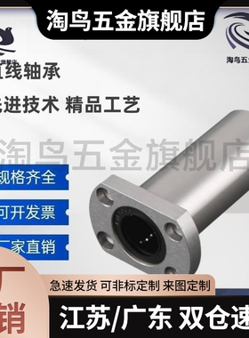 双切边法兰式加长直线轴承LMTL-8 10 12 16 20 25 30 35 4050-B/D