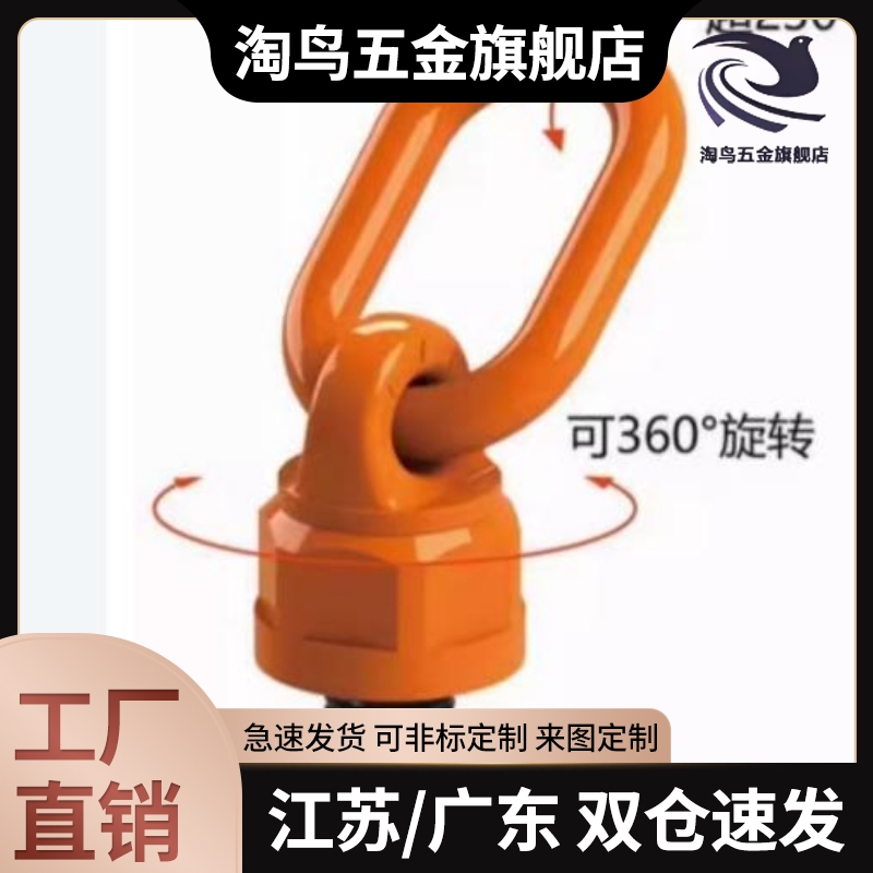 TCF32万向旋转吊环TCF35-0.4T 0.6T 0.7T 1.5T 2.5T 0.3T 0.45T