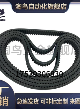 C-HTBN480/496/512/528/560/584/600/632S8M-250/300/400同步带