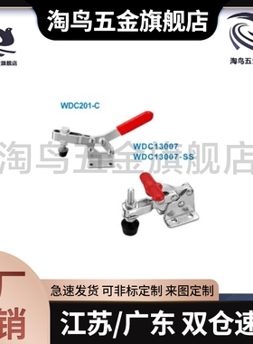 快速夹钳WDC201-C WDC203-FL WDC22165 WDC22025 WDC22185