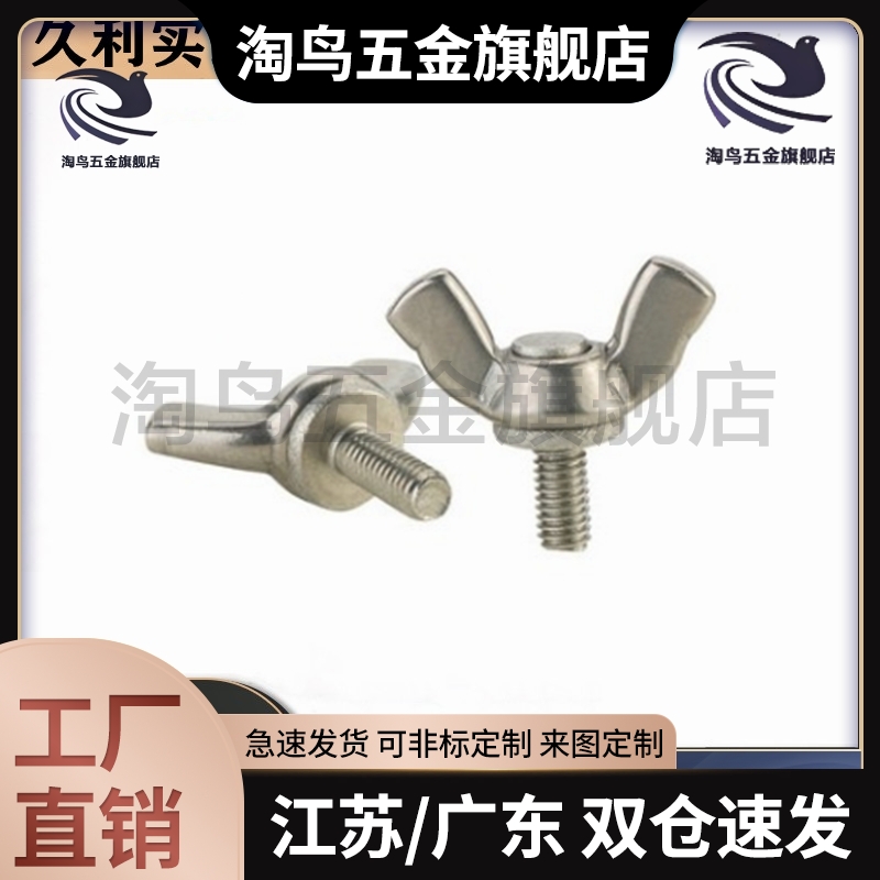 CHOB3/4/5/6/8/10-6/8/10/12/15/20/25/30/35/40/45/50蝶型螺丝