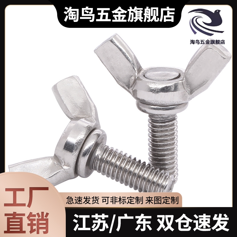 替蝶形螺栓CHOB3/4/5-6/8/10/12/15/20/25/30/35不锈钢CHBS