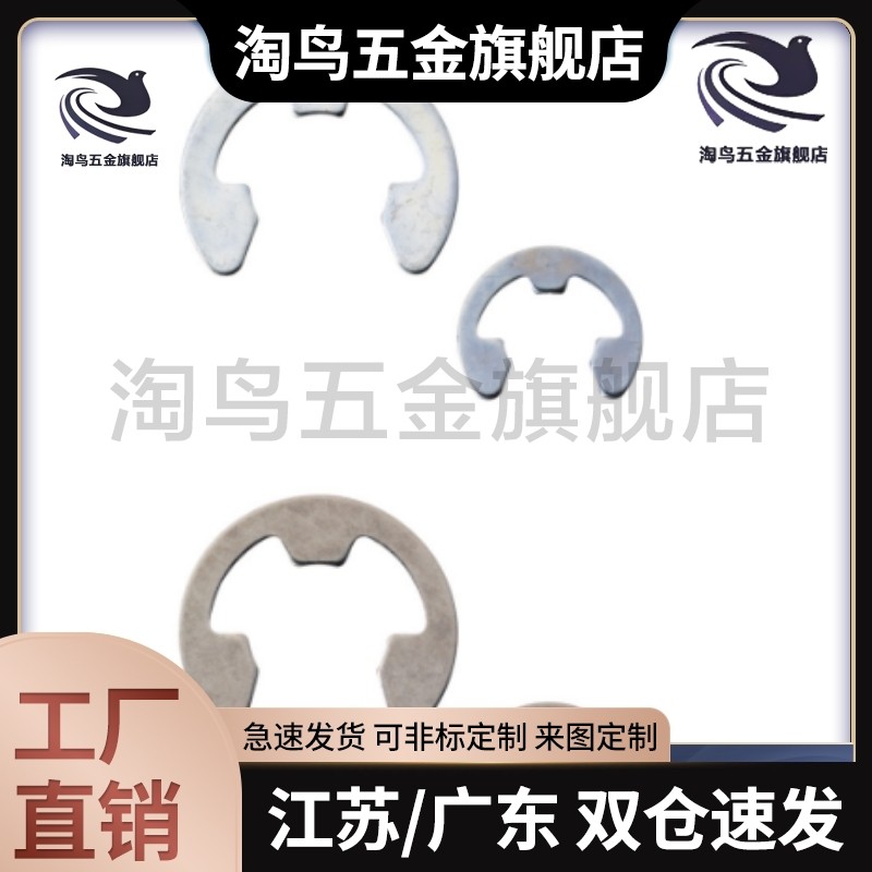 代替型E型扣环NETW/NETWS1.2/1.5/2/2.5/3/4/5/6/7/8/9轴用