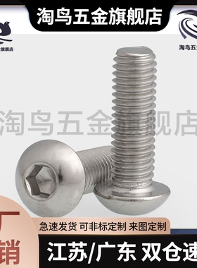 304不锈钢内六角圆头螺栓 SBCB3-5/6/8/10/12/15/20/25/4-6/8/10