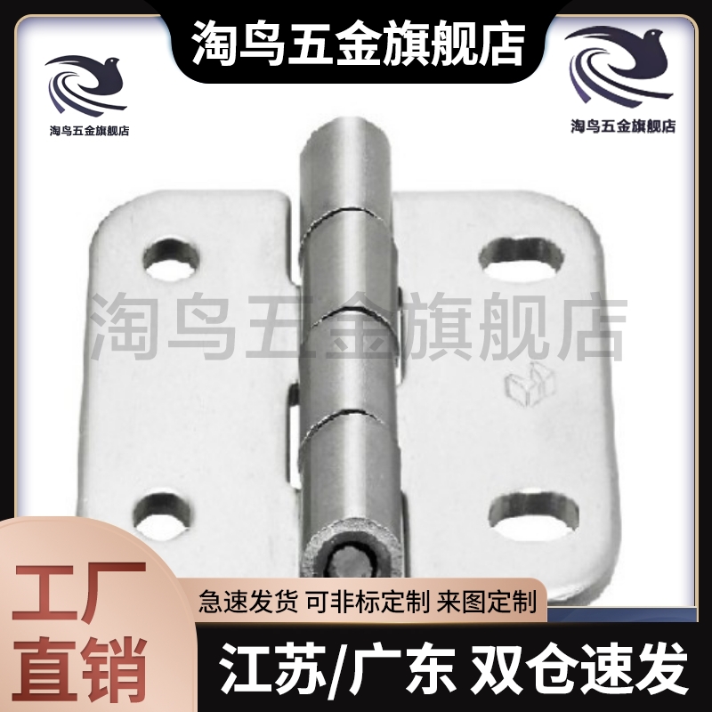 不锈钢 圆腰形孔 蝶形 铰链