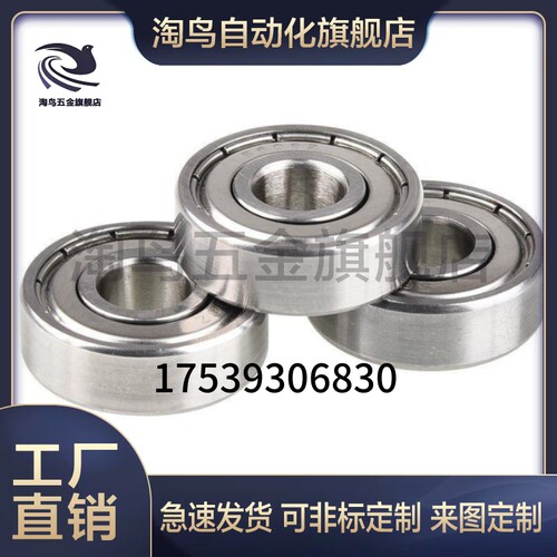 小径滚珠轴承 双盖式 C-B685ZZ C-B686ZZ C-B688ZZ B692ZZ B693ZZ