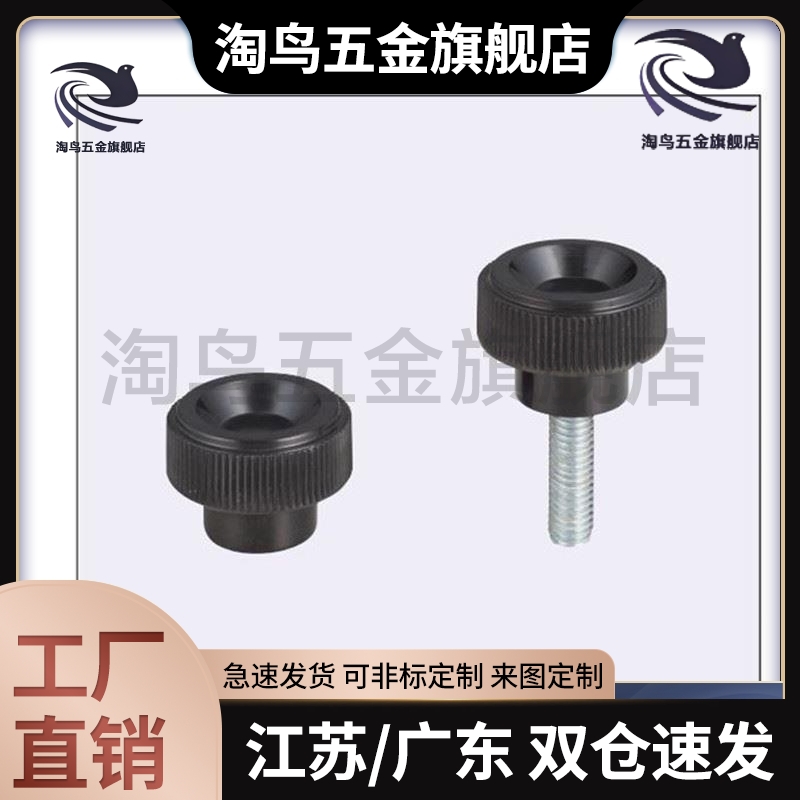 替型 塑料 -10/15/20/25 固定旋钮 NAM4/5/6/8-18/20/24/30