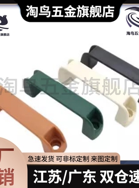 树脂外装拉手C-UPCN19/21/26/27/28-B/W-36/51/41/57/45/63