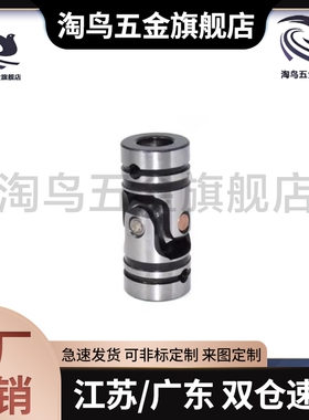 联轴器UNCA6 8 10 12 14 16 18 20 25 30万向接头固定销型通用