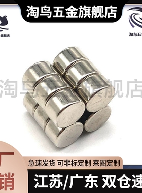 替圆型磁铁 HXNN5/6/8-1/2/3/4/5/6/8/10/12/15/20/25/30