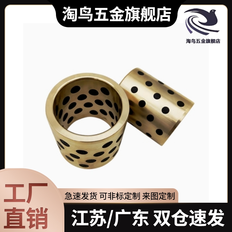 JDB石墨铜套85*100*100/120无油衬套85*105*50内径85mm 85*110*50