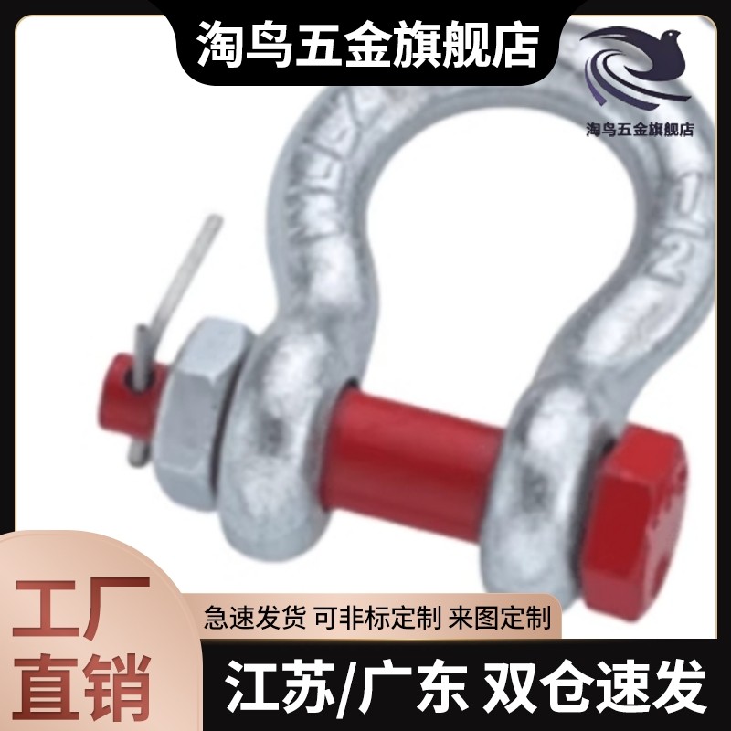 TCJ03弓型卸扣TCJ04/TCJ06-0.5T 0.75T 1.5T 1T 2T 3.25T 4.75T