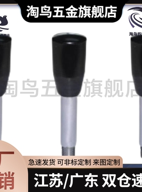 HAC03-M6/M8/M10/M12-L63/L80/L100/L125/L160/L200手柄杆01/02-E