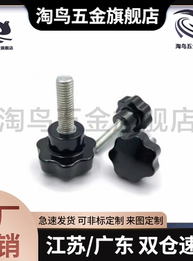 型 七角旋钮 NKSM5/6/8/10-10/15/20/25/30/40/50/55