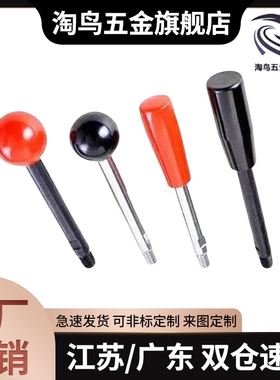 HAC05-M8-M10-M12-L83固定型长手柄 外螺纹带扳手槽型 机床操纵杆