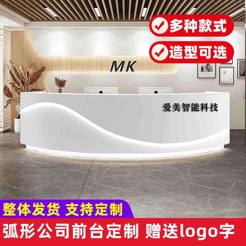 弧形简约现代收银台美容院吧台迎宾烤漆公司办公室前台接待柜台桌