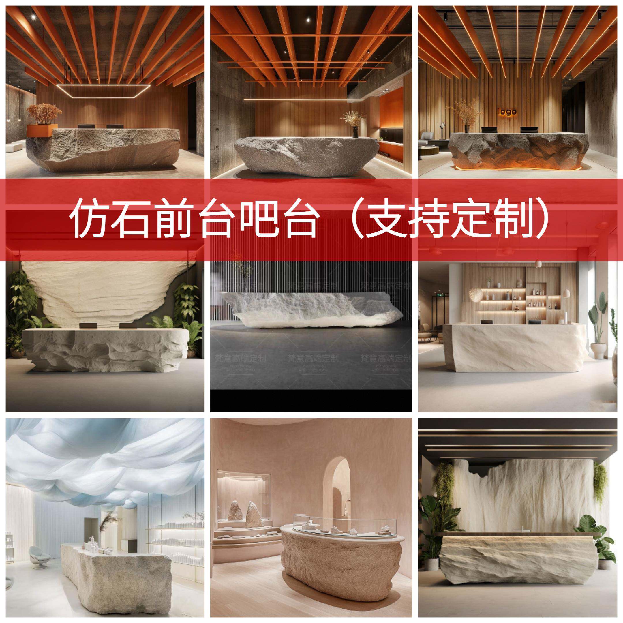 彷石创意玻璃纤维异形前台接待台酒店商场美容院收银柜台公司吧台