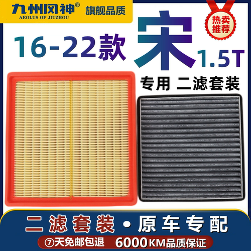 1.5t宋空气空调滤芯经典版盖世版