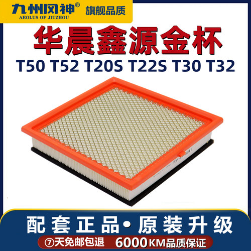 金杯鑫源T50T30T22ST52T32T空滤
