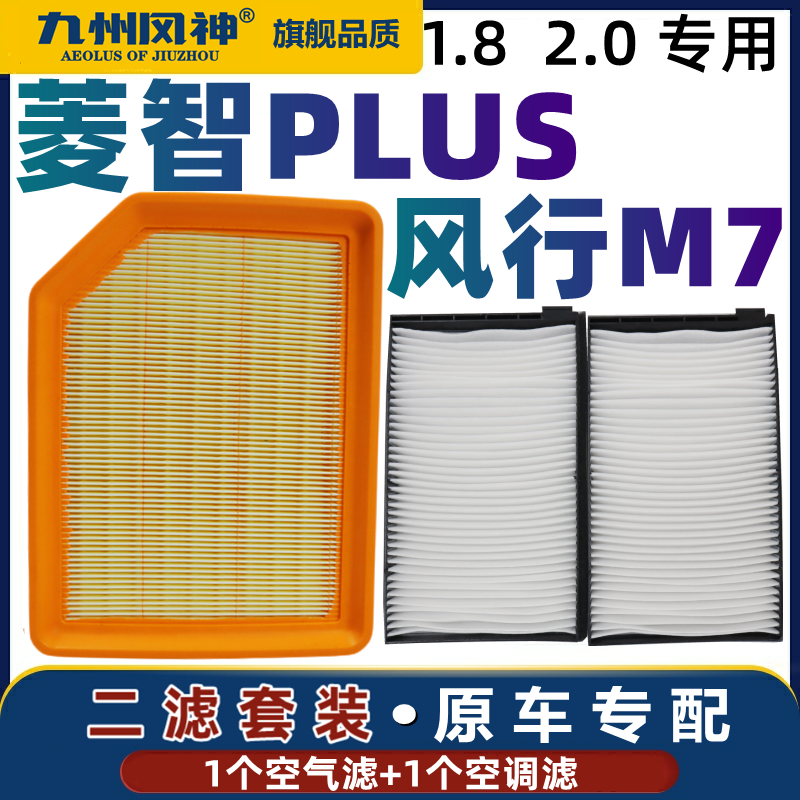 适配东风 风行M7 菱智PLUS 空气滤芯 1.8T 2.0空调滤清器专用格网
