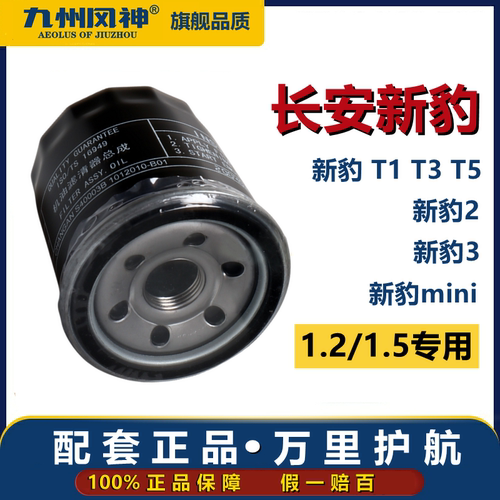 新豹专用机油滤芯原车原装规格