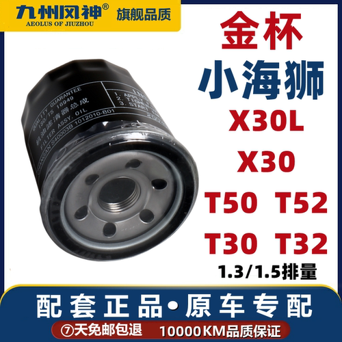适配机油滤清器金杯高效过滤