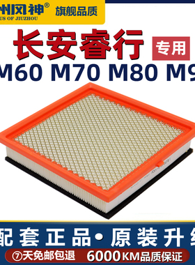 适配长安睿行M80 M70 M90 M60空气滤芯滤清器格汽车保养原厂升级