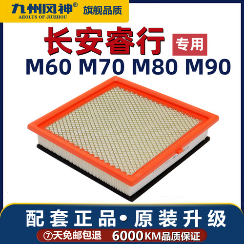 九州风神长安睿行滤清器空气滤芯