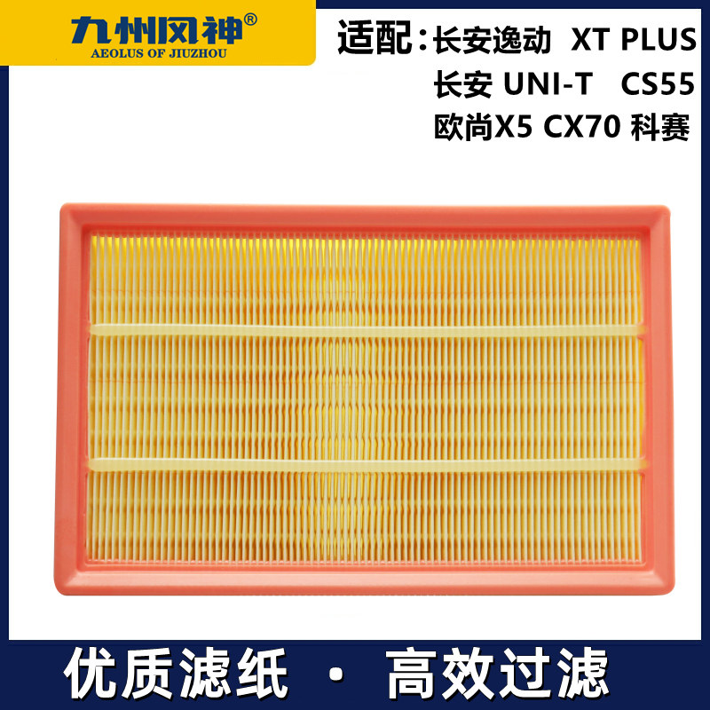 X5CX70科赛pro空滤原厂原装品质