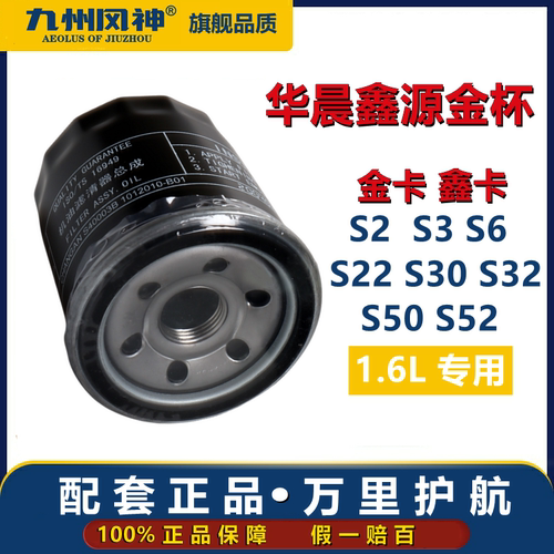 九州风神机油滤芯鑫源金杯小货车