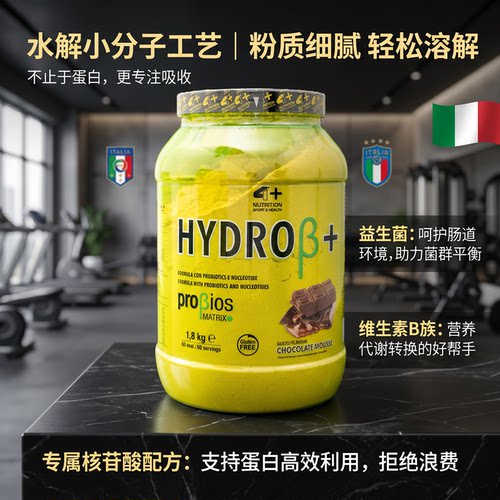 4+NUTRITION HYDROβ 小分子水解乳清蛋白粉额外添加益生菌核苷酸