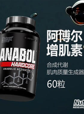 保税保真NUTREX Anabol Hardcore炽天使硬核增肌液体胶囊