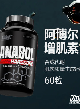 NUTREX Anabol Hardcore炽天使硬核增肌液体胶囊突破瓶颈肌肉合成