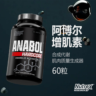 NUTREX Anabol Hardcore炽天使硬核增肌液体胶囊突破瓶颈肌肉合成
