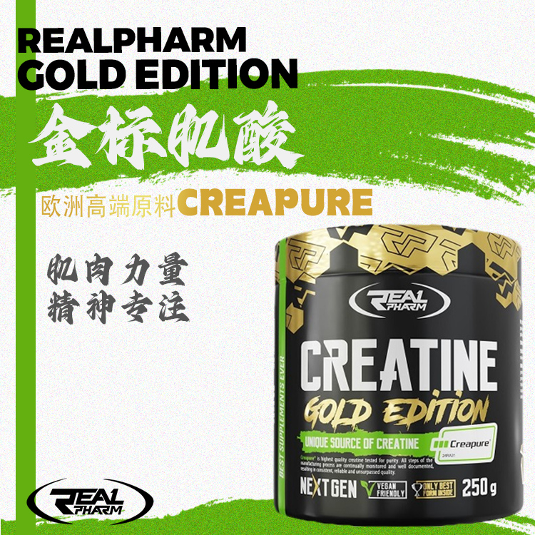REALPHARM 德国CREAPURE认证金标一水肌酸粉健身增肌耐力爆发熊猫