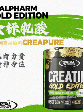 REALPHARM 德国CREAPURE认证金标一水肌酸粉健身增肌耐力爆发熊猫