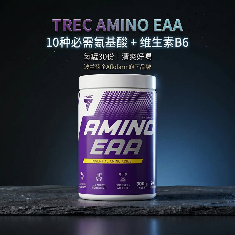 TREC AMINO EAA 十种必须氨基酸300克支链氨基酸BCAA保护肌肉图片