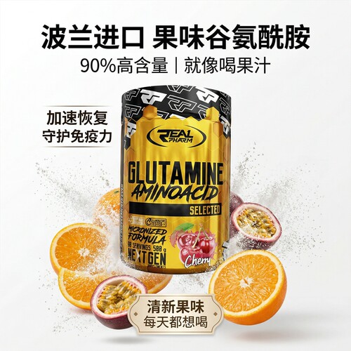REALPHARM GLUTAMINE果味谷氨酰胺粉500克肌肉恢复提高蛋白质合成