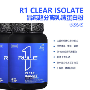 R1 CLEAR ISOLATE 规则一号晶纯分离乳清蛋白粉果味好喝低脂增肌