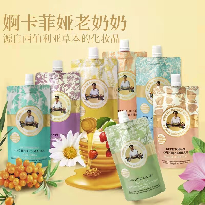 婀卡菲娅老奶奶俄罗斯面膜保湿补水深层清洁清爽控油收缩毛孔泥膜