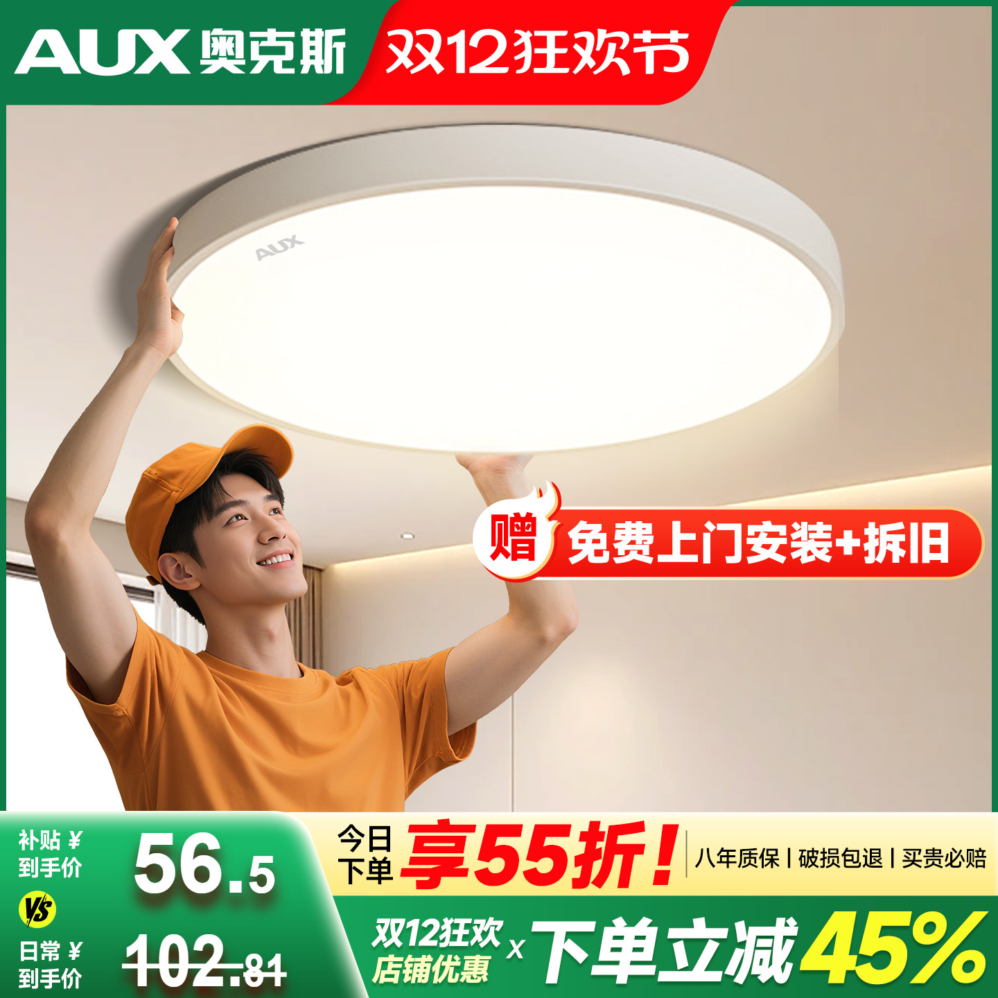 奥克斯包安装拆旧客厅吸顶灯