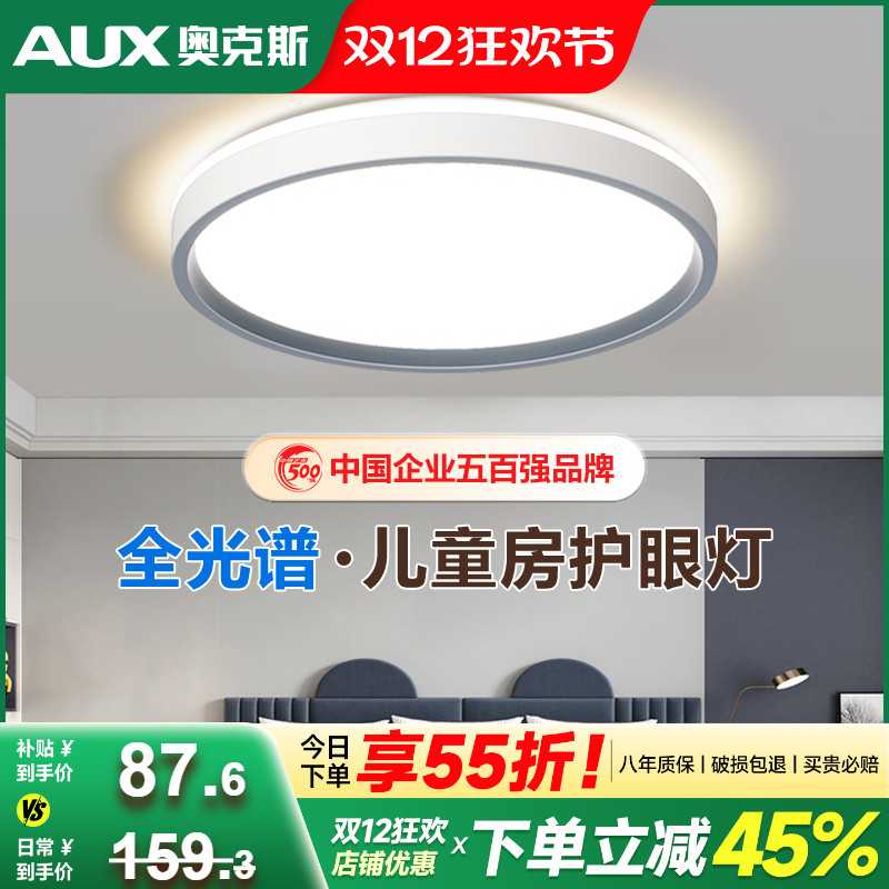 奥克斯全光谱儿童房护眼吸顶灯