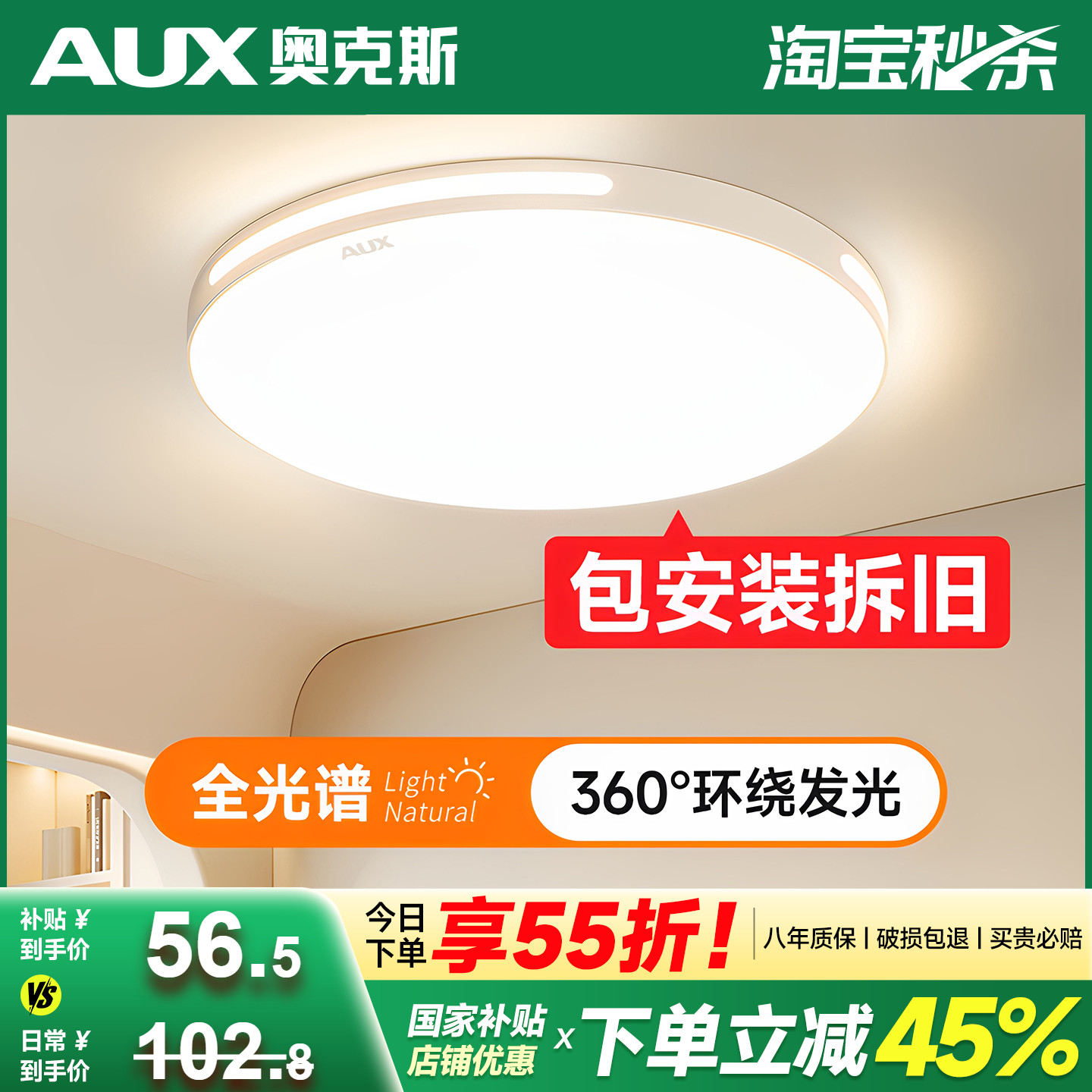 奥克斯免费拆旧安装全光谱卧室灯