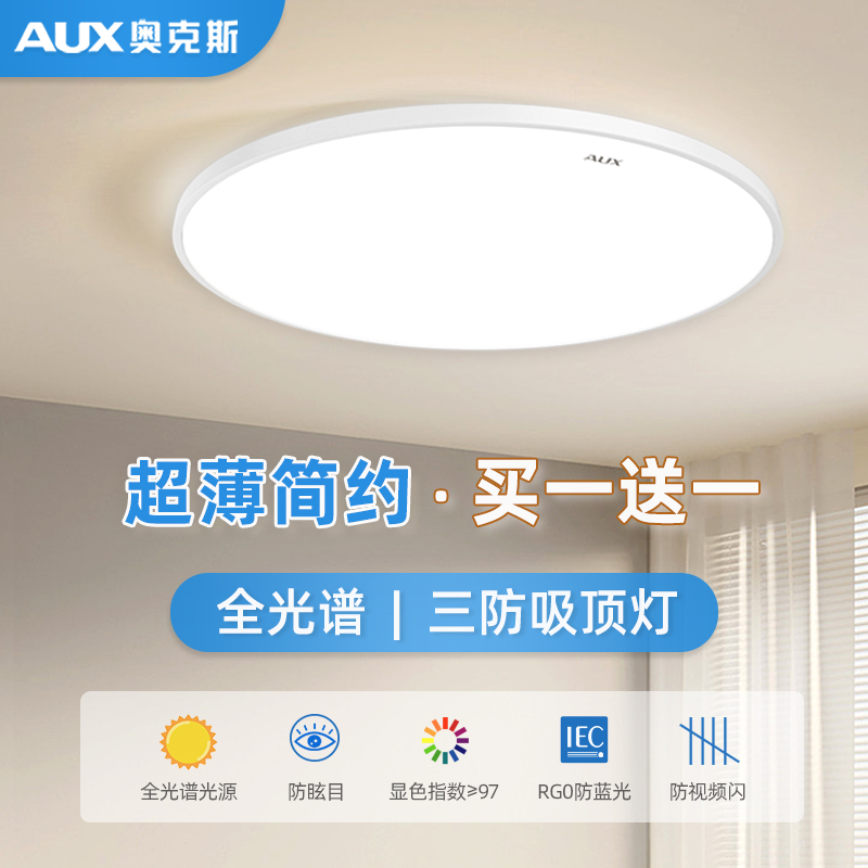 led吸顶灯现代简约卧室灯超薄主卧极简护眼2023年新款房间主灯具