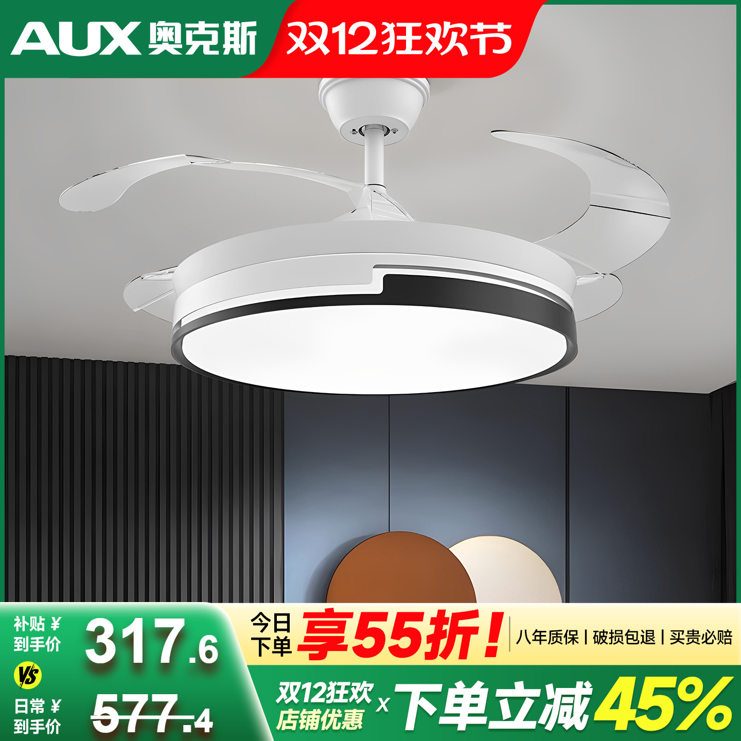 AUX隐形风扇灯正反双转冬夏两用