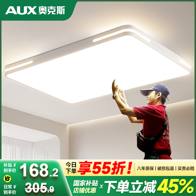 奥克斯2025新款现代简约客厅主灯